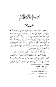 الوساطة بين المتنبي وخصومه